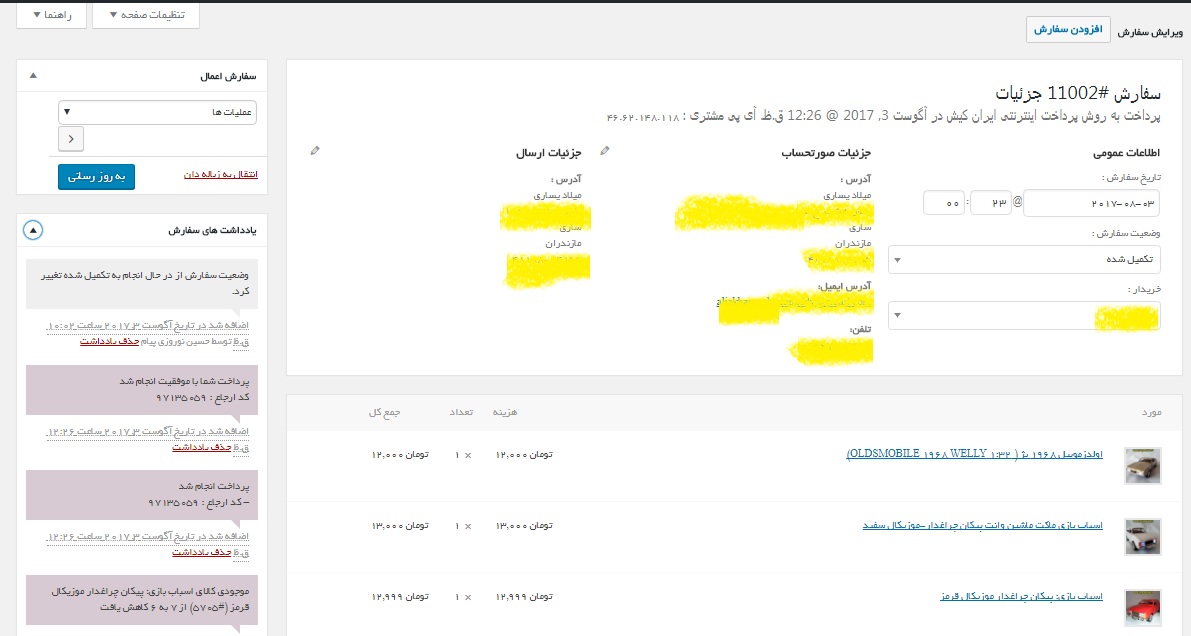 سفارشات ارسالی پیام کالا