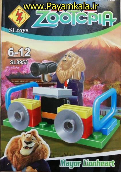 لگو سری زوتوپیا ZOOTOPIA (ساخت SLTOYS) کد (8953)