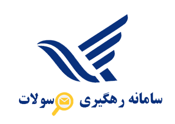 پیگیری سفارش پیگیری سفارش